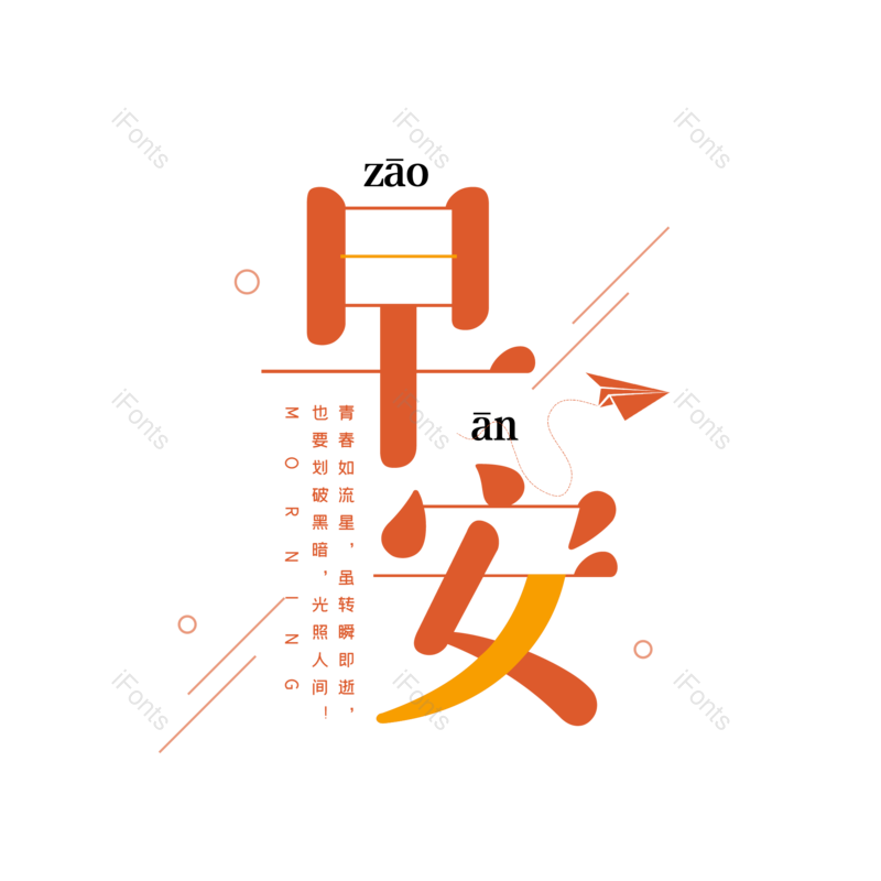 艺术字图片,创意字元素,字体设计PNG,免抠素材